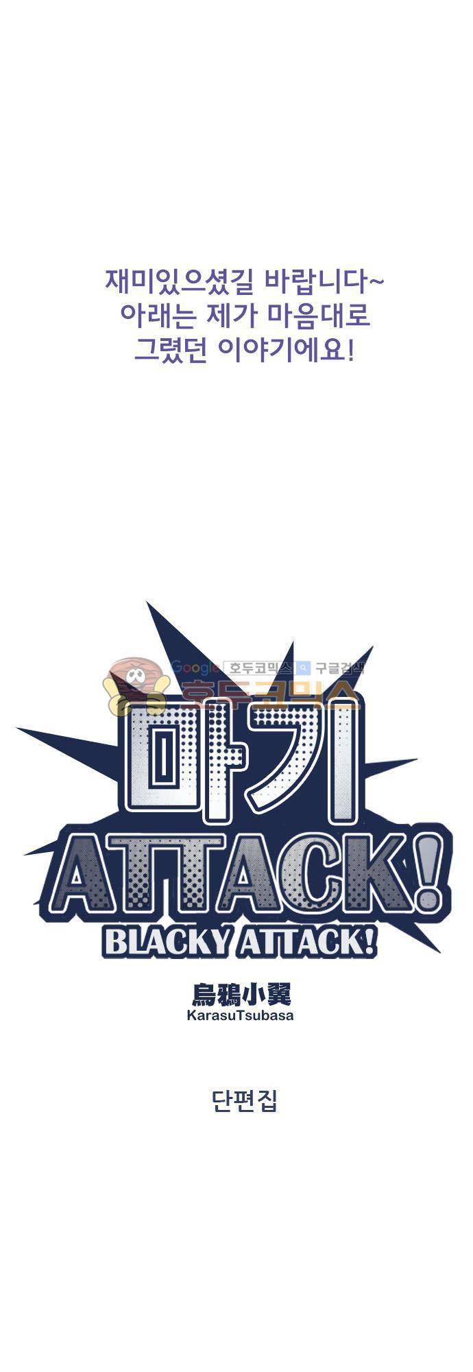 ATTACK127.55 - 번외편 (2) 6