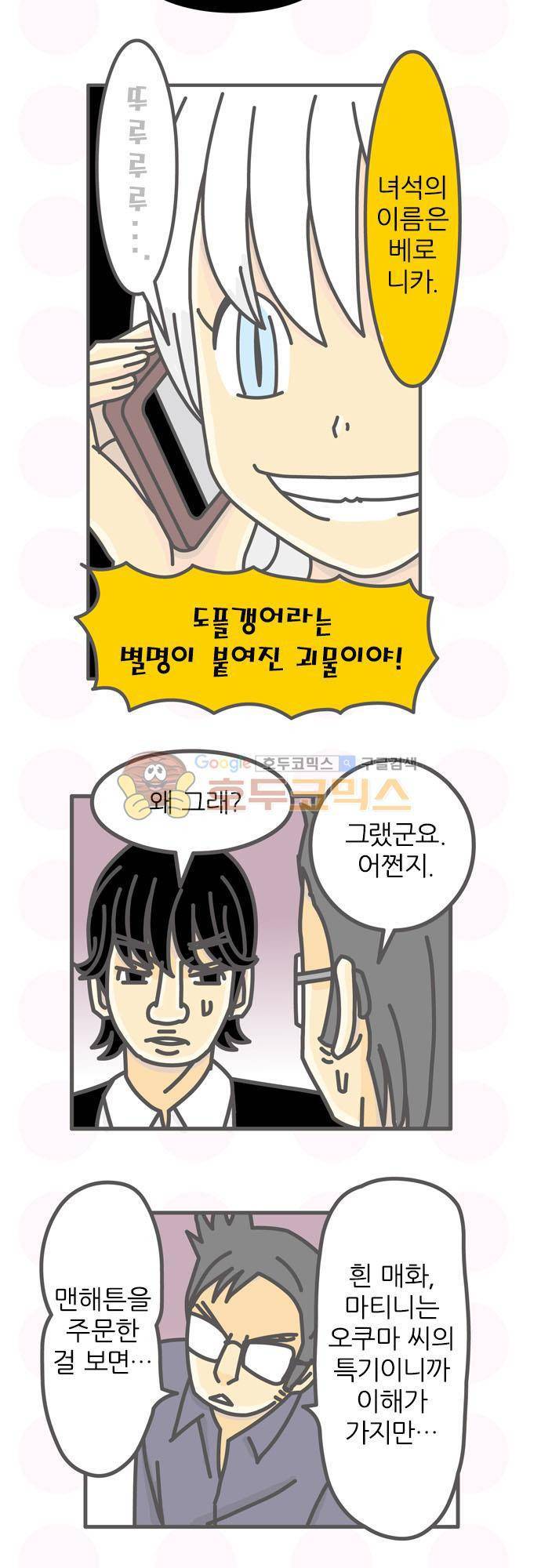 위기일발! 83화 - 네르바 위기일발 2