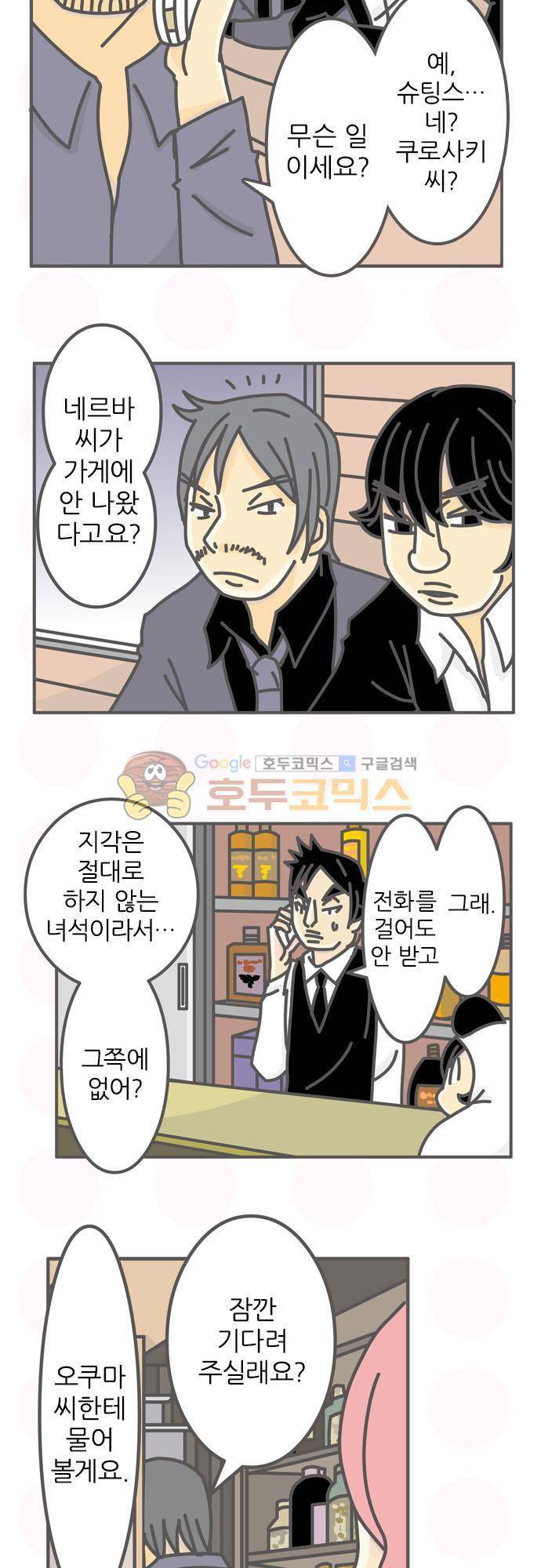 위기일발! 83화 - 네르바 위기일발 4