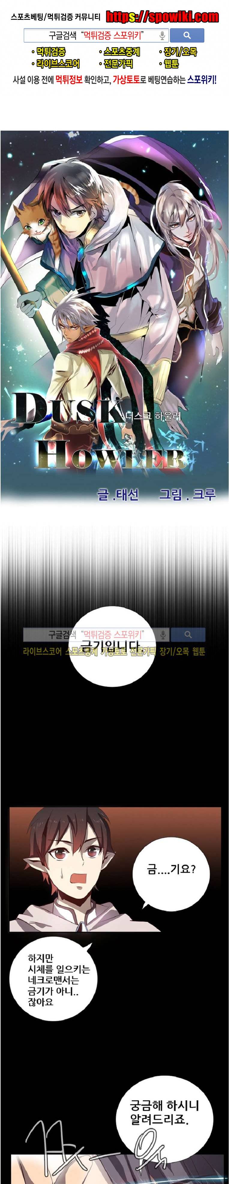 더스크 하울러 57화 1