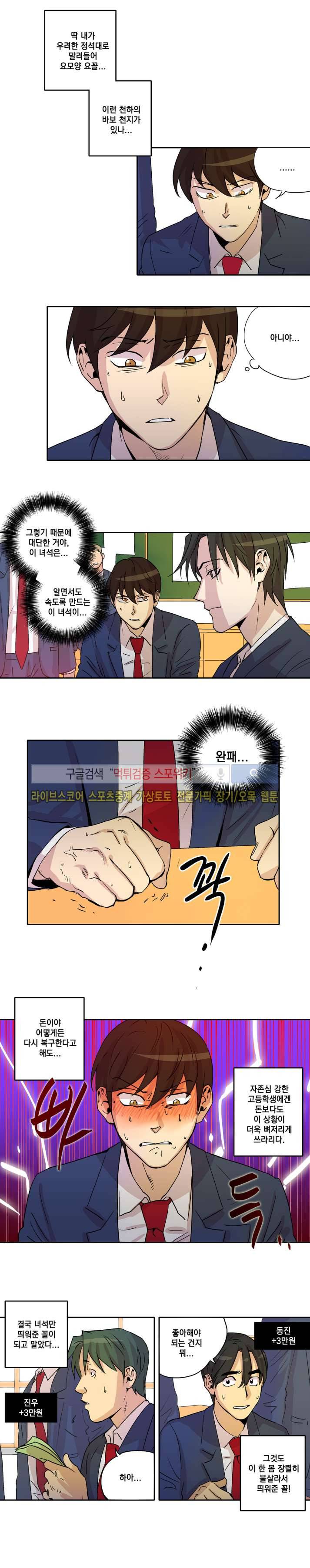 짝과 홀 12화 2