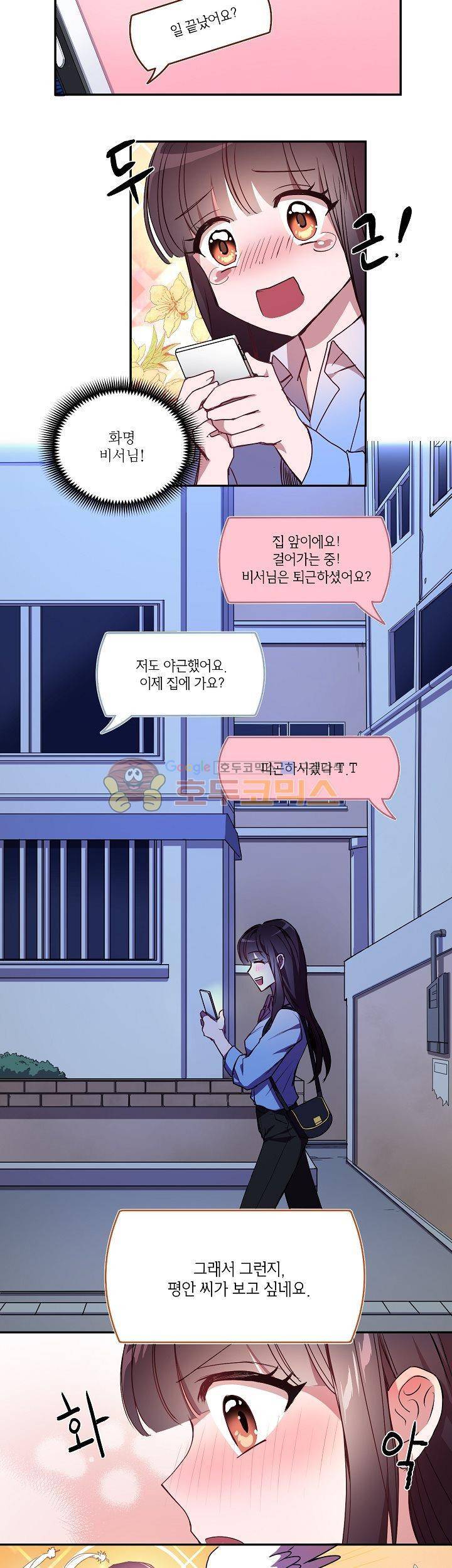 흑룡연인 14화 3