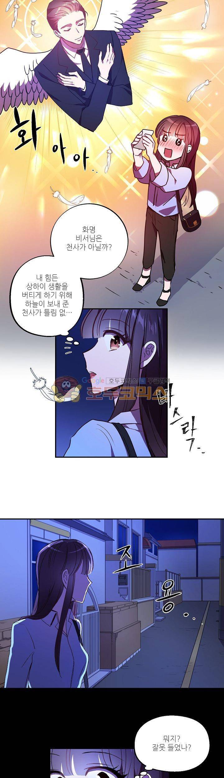 흑룡연인 14화 4