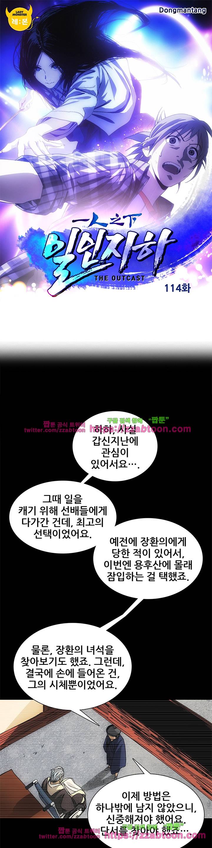 일인지하 114화 1