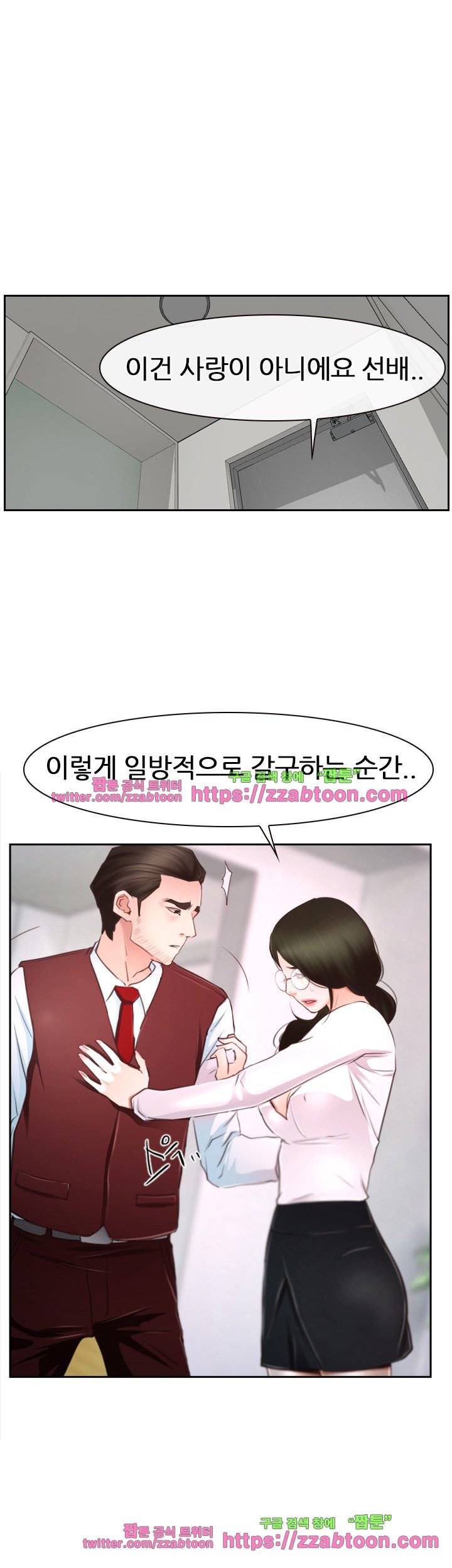 알 수 없는 마음 37화 4