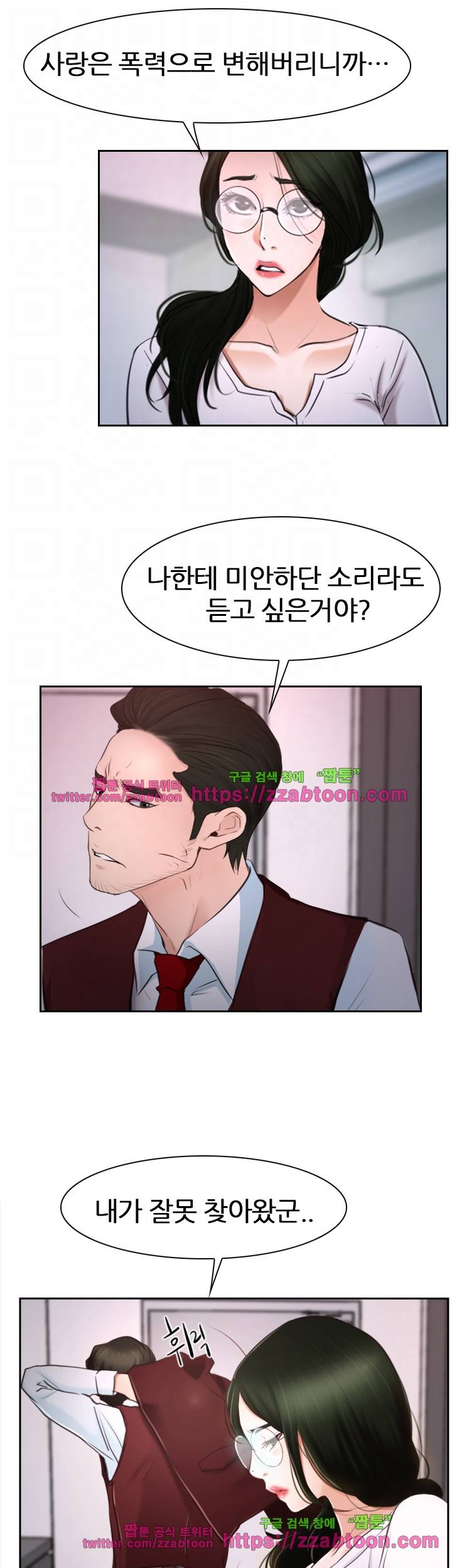 알 수 없는 마음 37화 5