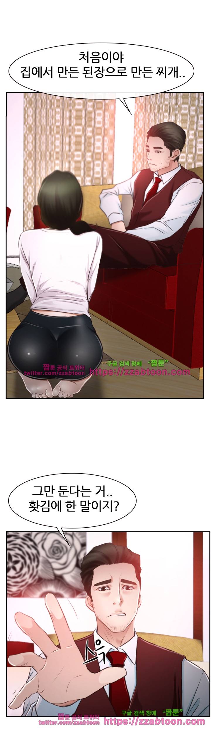 알 수 없는 마음 37화 11