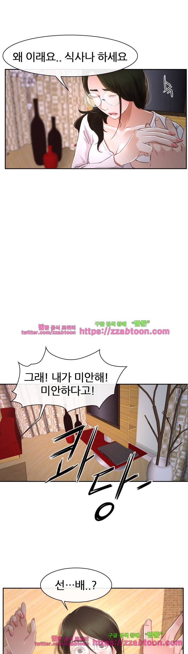 알 수 없는 마음 37화 12