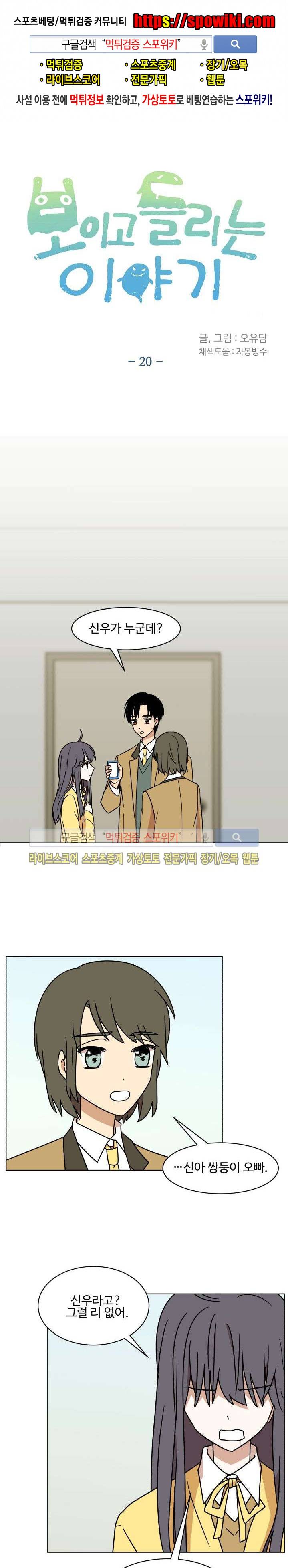 보이고 들리는 이야기 시즌2 2화 1