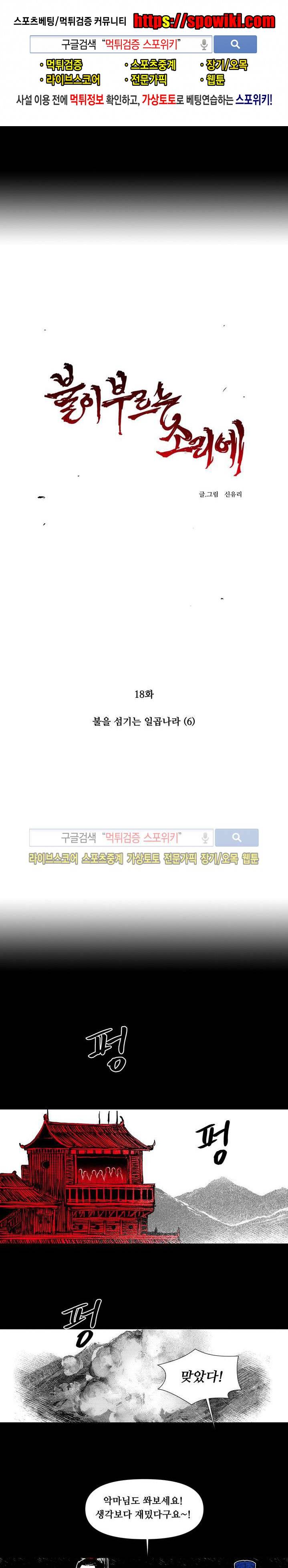 불이 부르는 소리에 18화 1