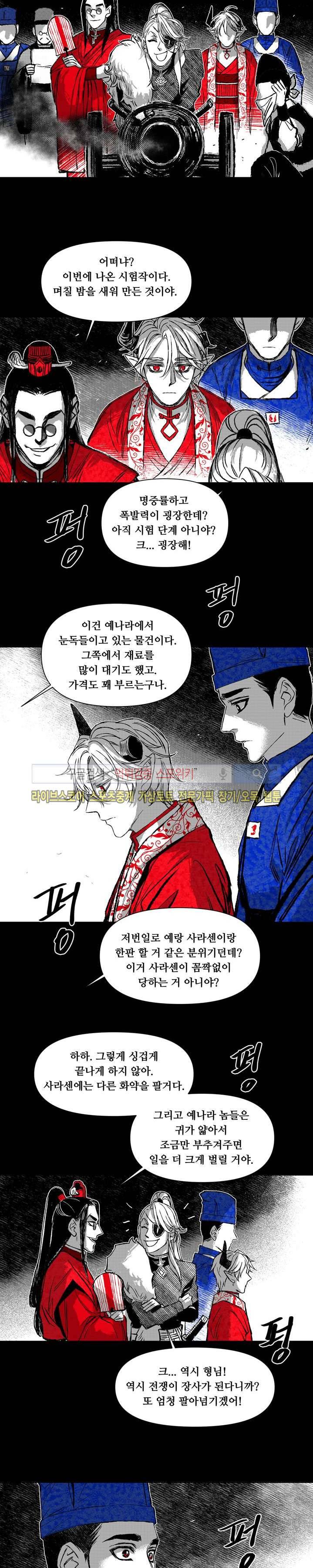 불이 부르는 소리에 18화 2