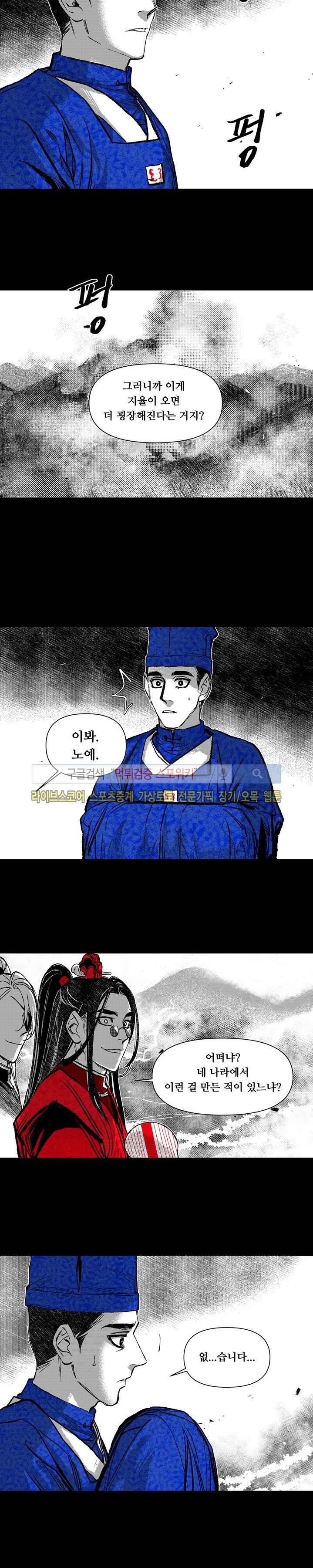 불이 부르는 소리에 18화 3