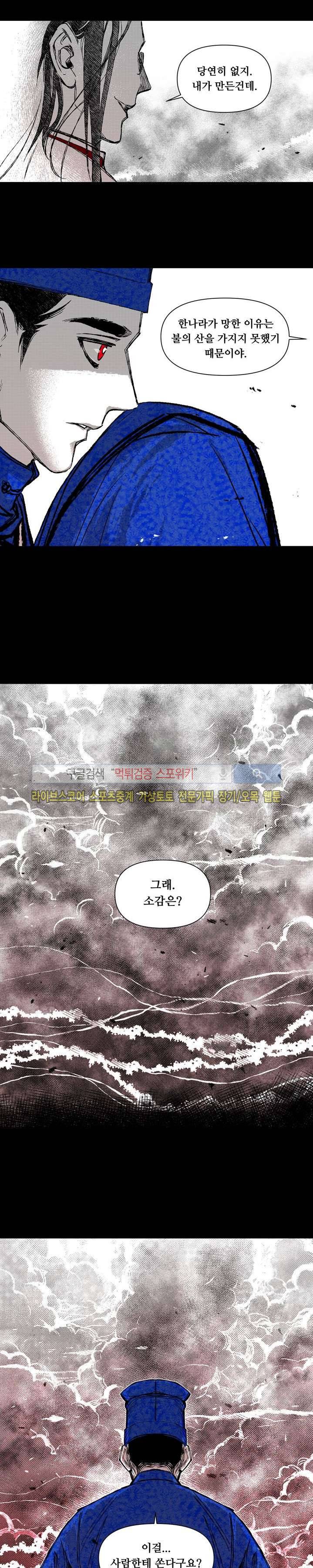 불이 부르는 소리에 18화 4