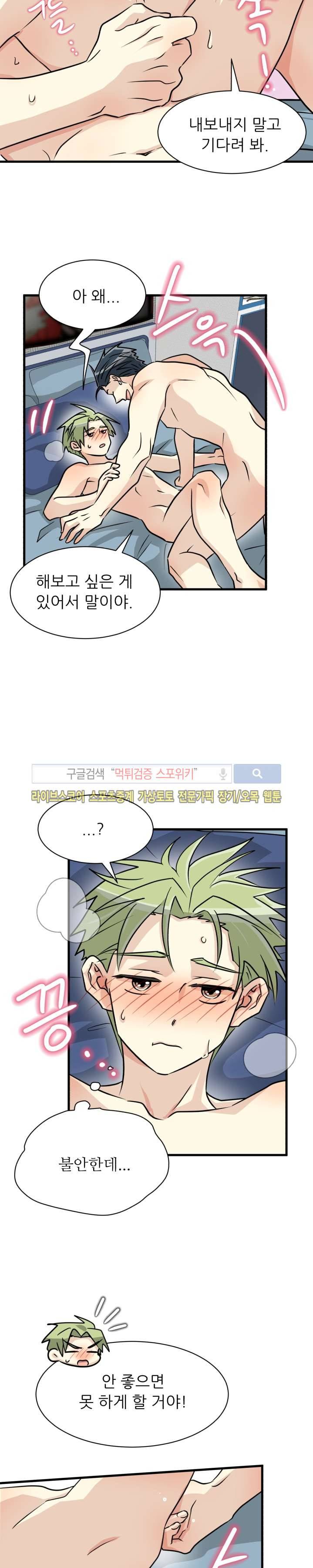아랫집 웬수 2화 2