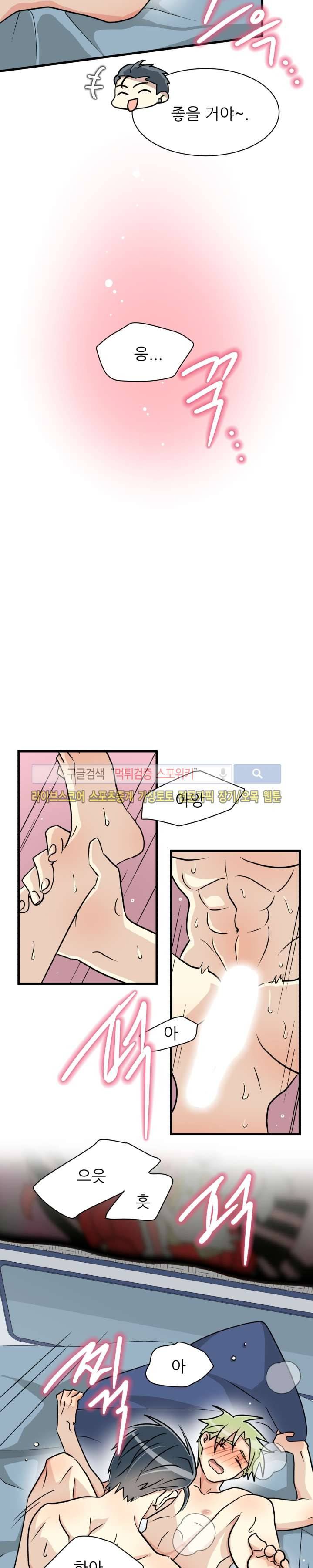 아랫집 웬수 2화 3