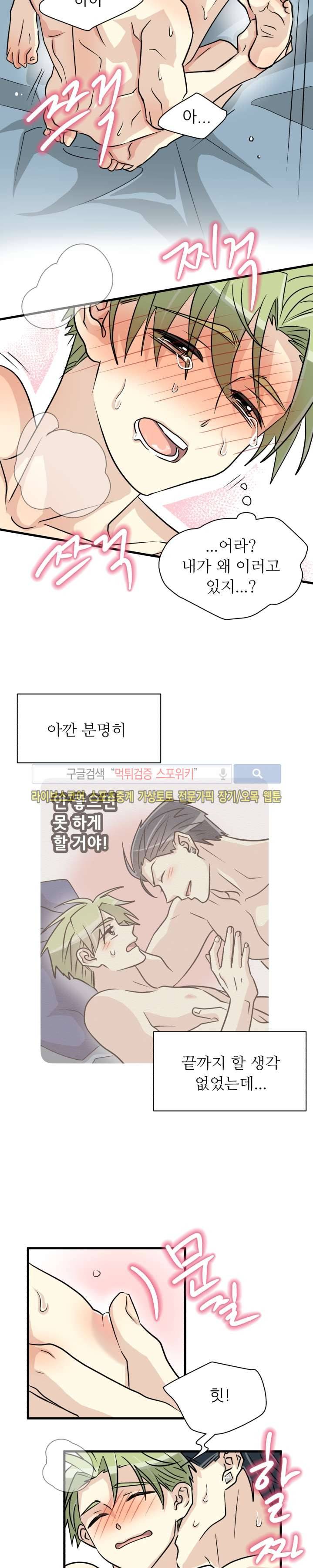 아랫집 웬수 2화 4