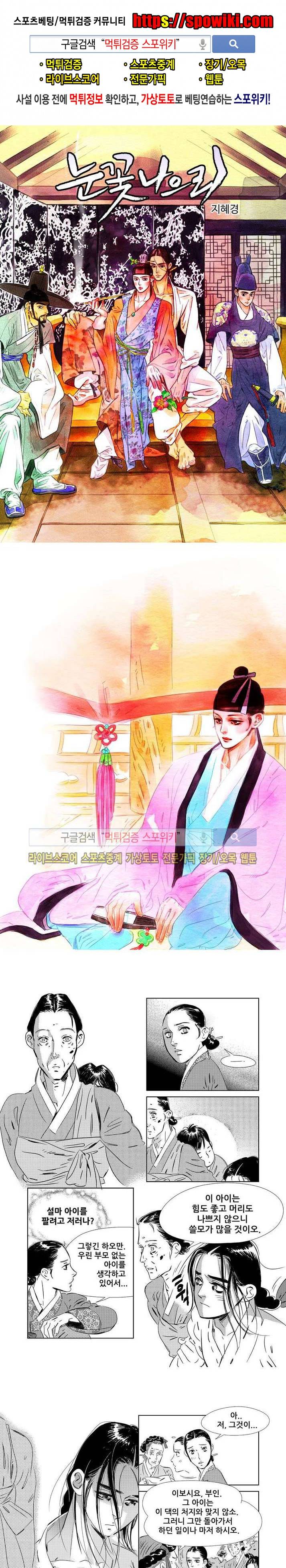 눈꽃 나으리 2화 1