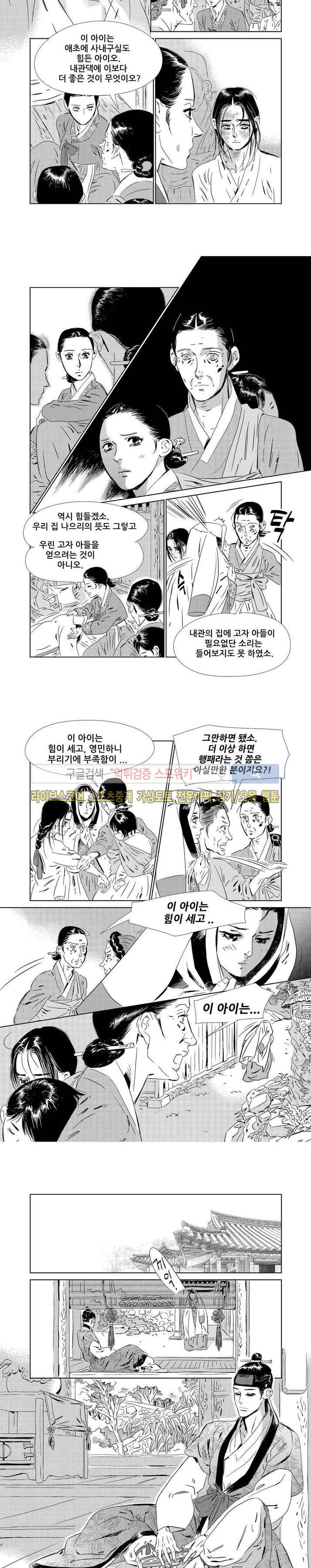 눈꽃 나으리 2화 2