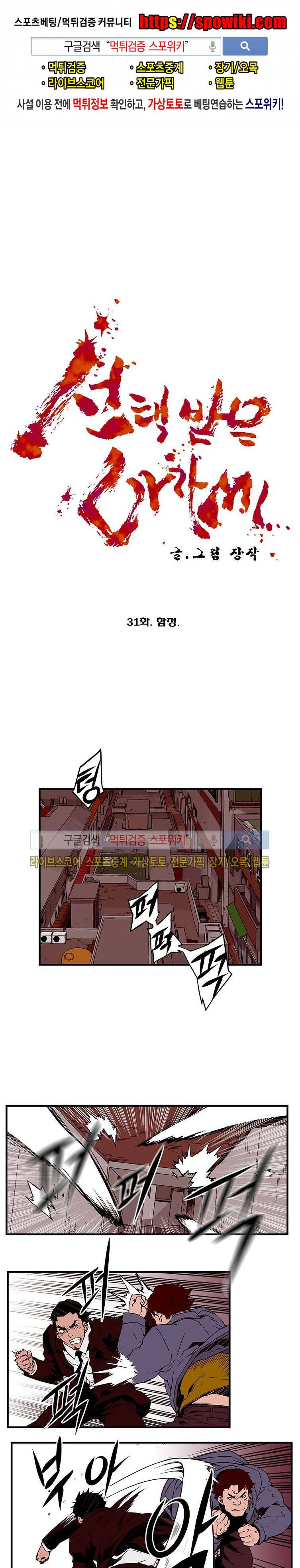 선택받은 아가씨 31화 1