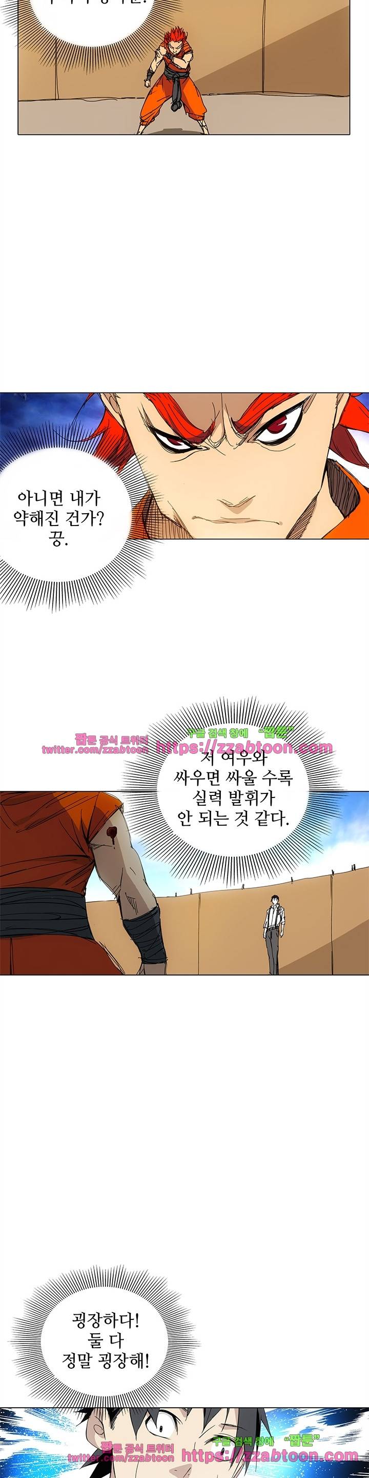 일인지하 53화 2