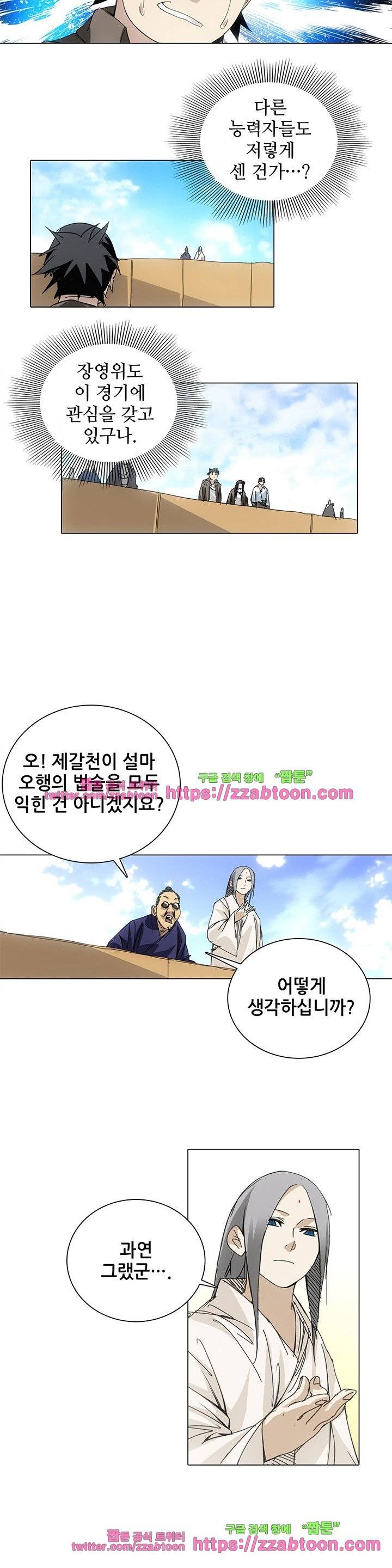 일인지하 53화 3