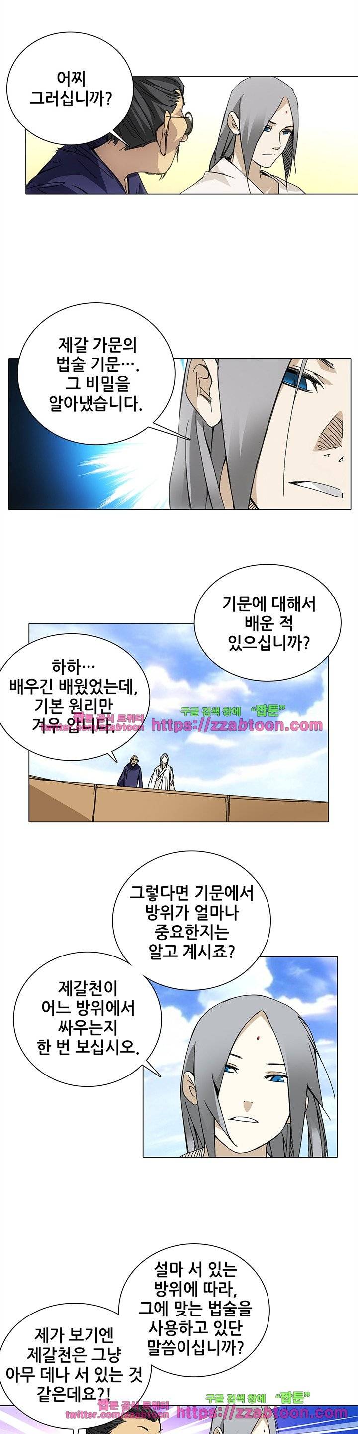 일인지하 53화 4