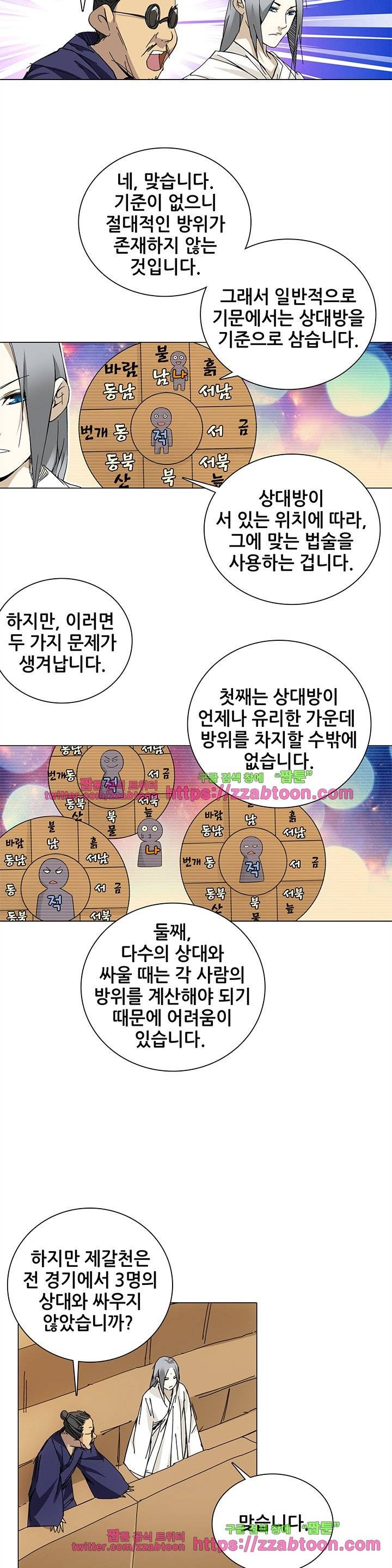 일인지하 53화 5