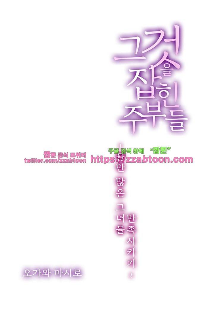 그것을 잡힌 주부들 -불만 많은 그녀들 만족시키기 3화 2