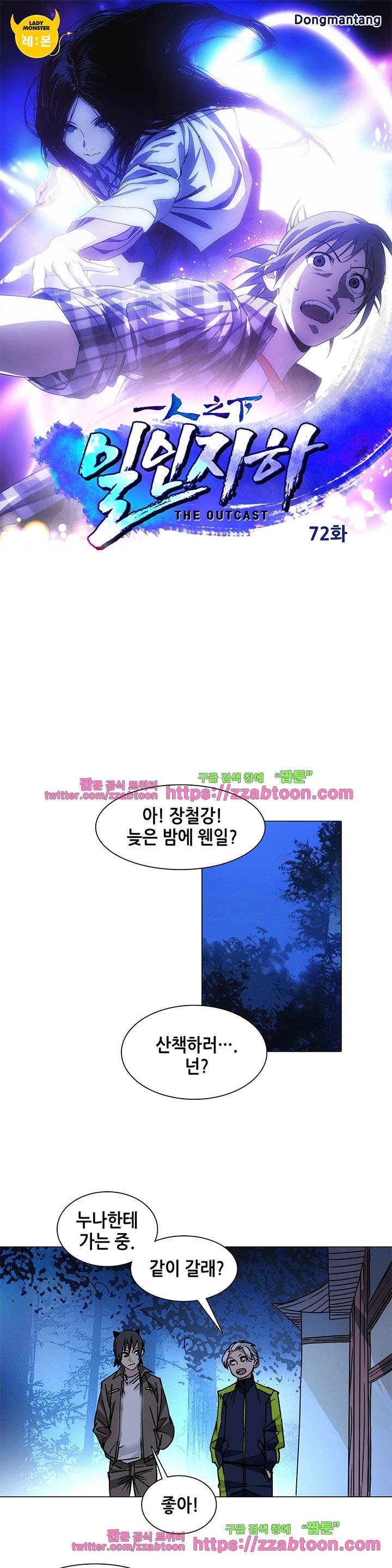일인지하 72화 1
