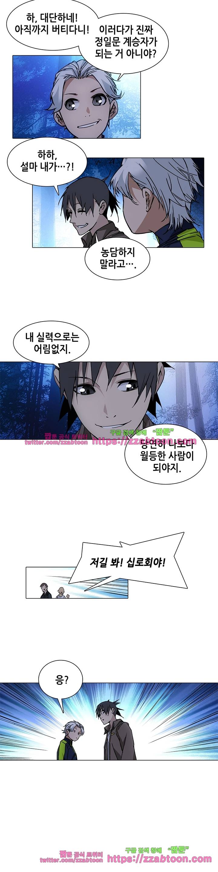 일인지하 72화 2