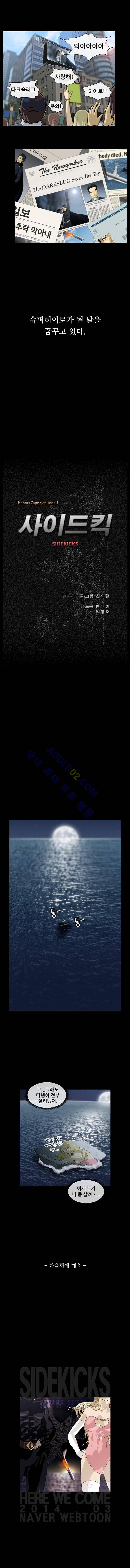사이드킥 프롤로그 6