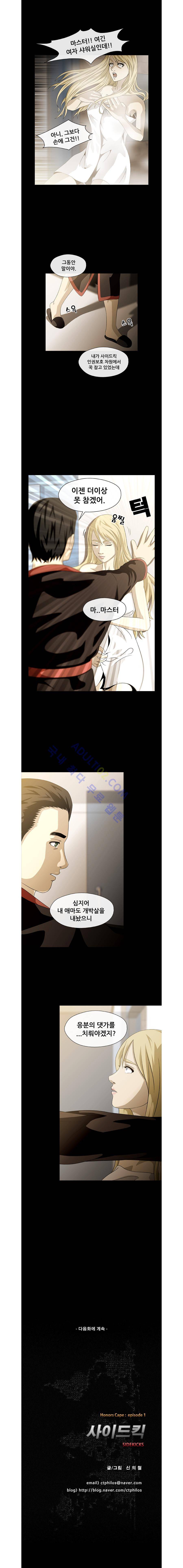 사이드킥 10화 5
