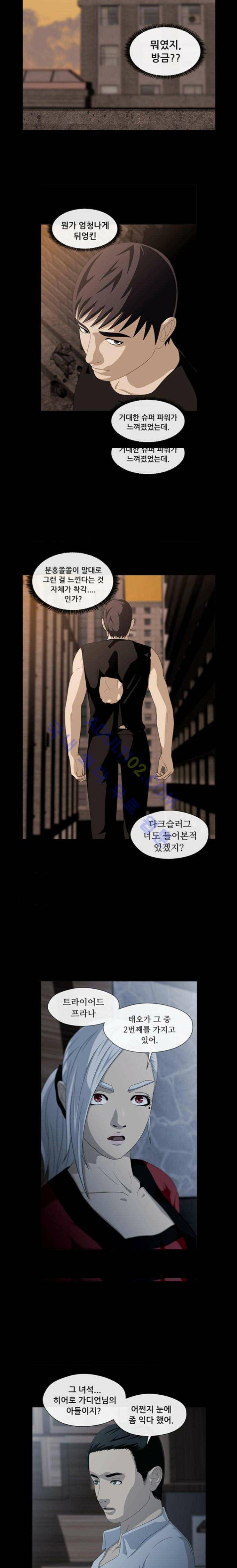 사이드킥 29화 2