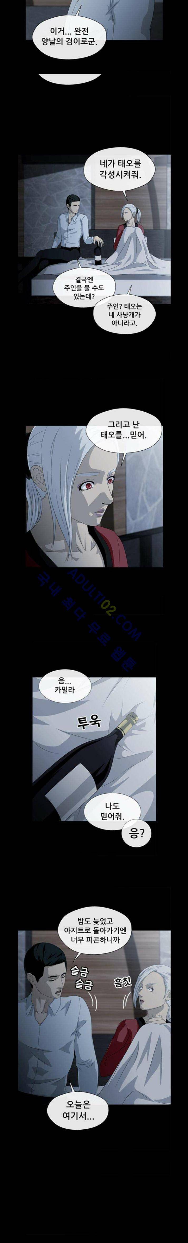 사이드킥 29화 3