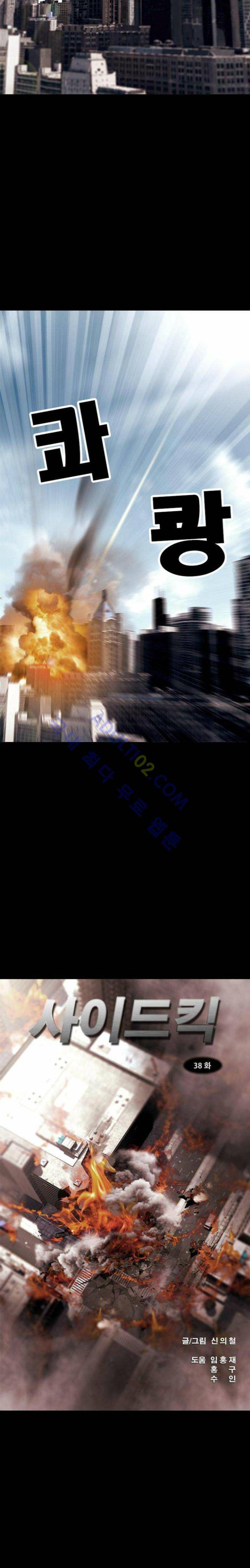 사이드킥 38화 2