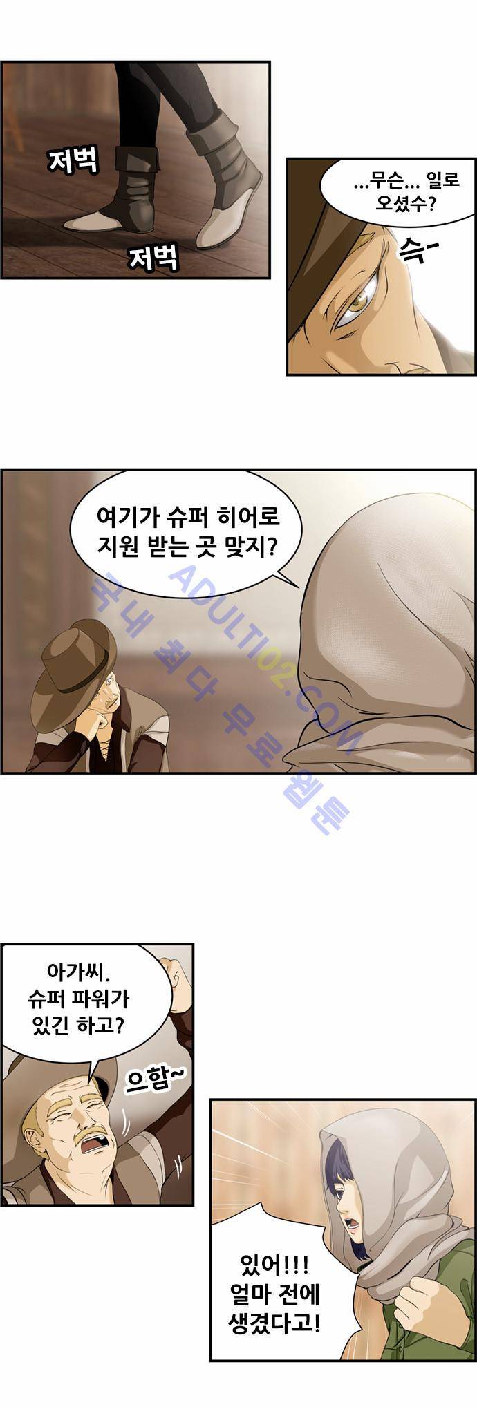 사이드킥 2부 프롤로그 3