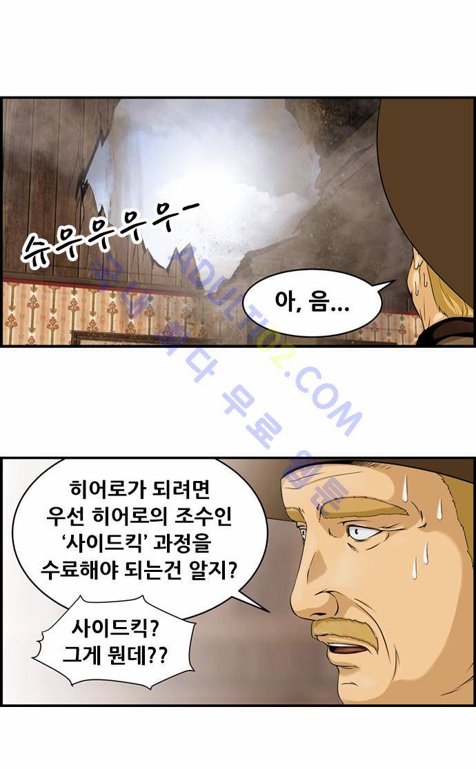 사이드킥 2부 프롤로그 5