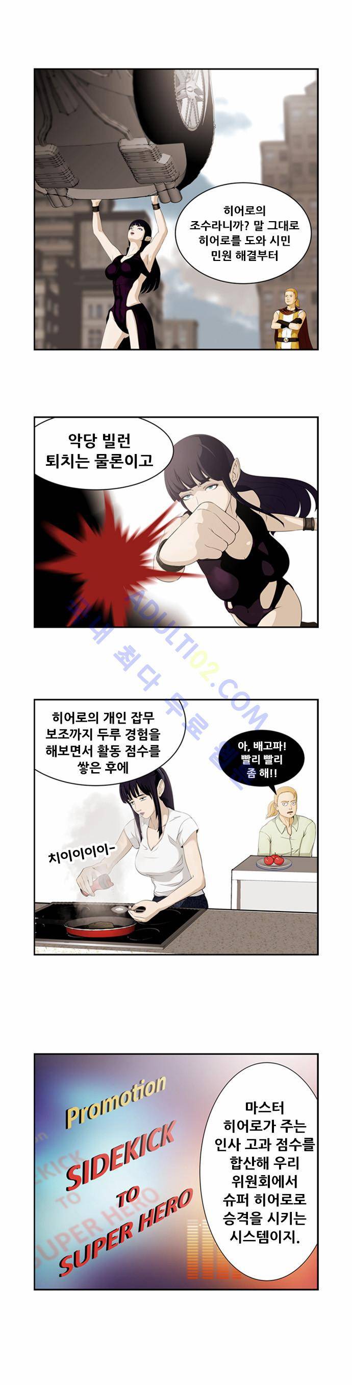 사이드킥 2부 프롤로그 6