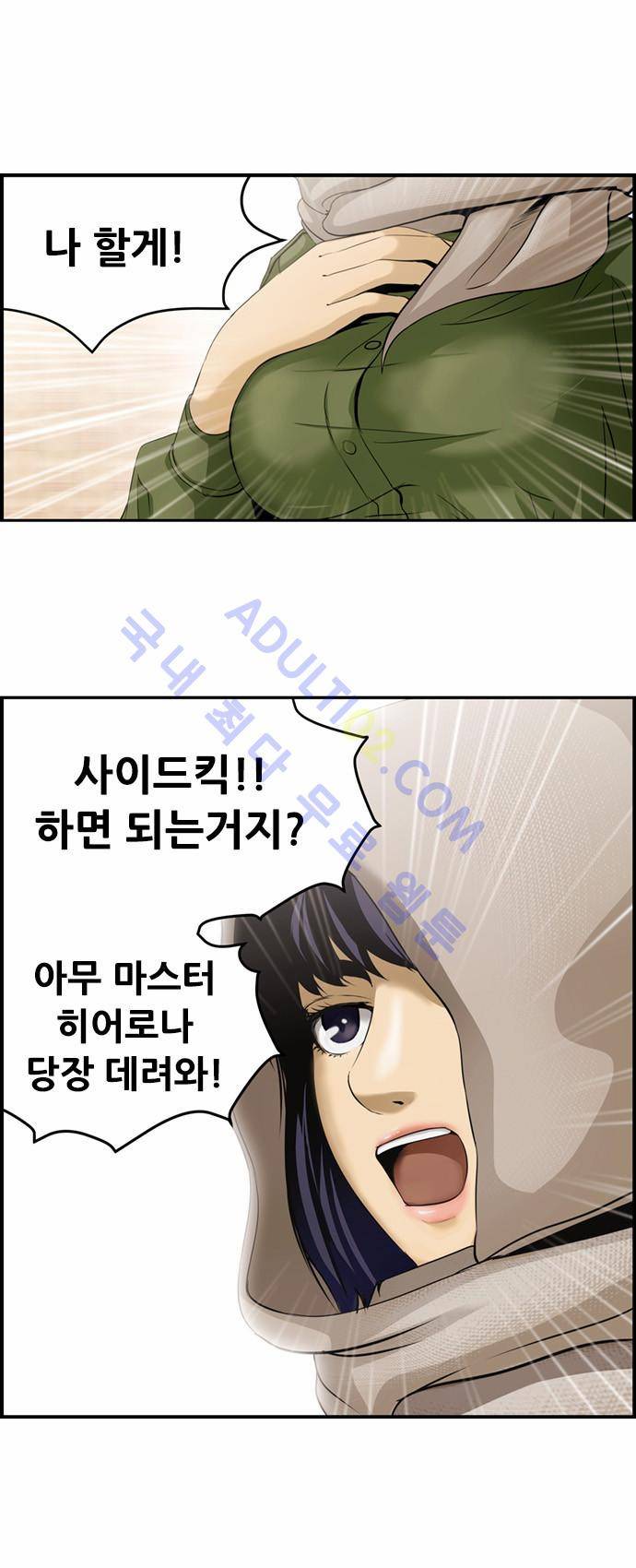 사이드킥 2부 프롤로그 7