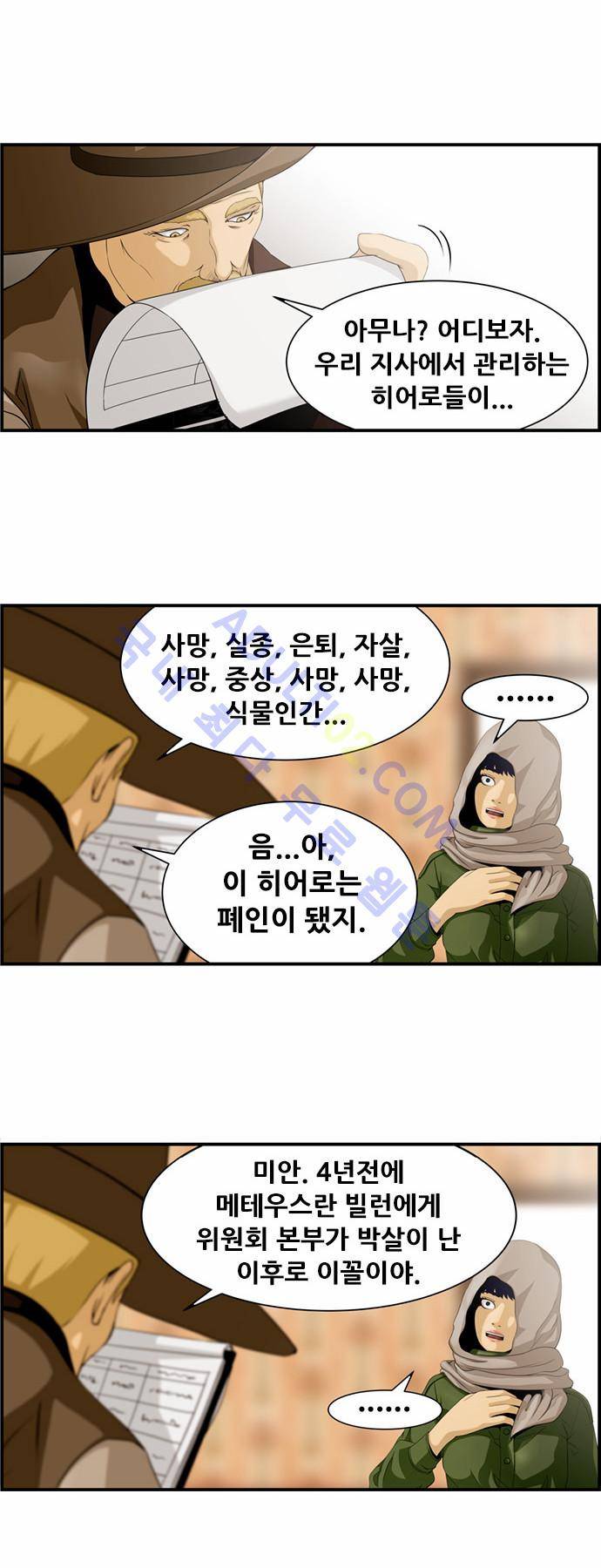 사이드킥 2부 프롤로그 8