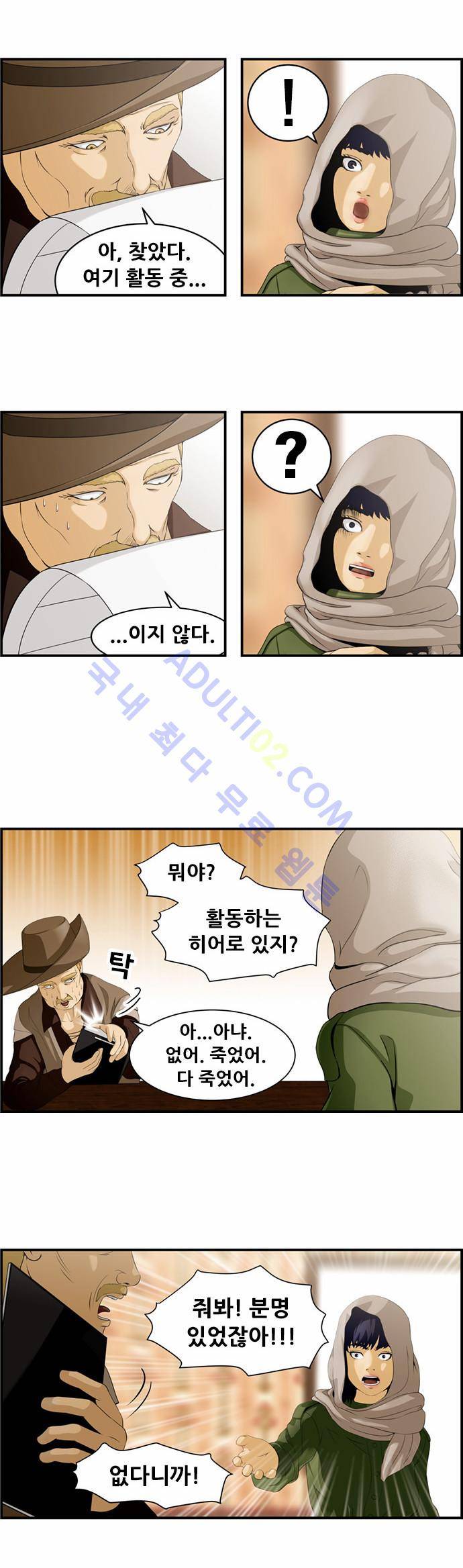 사이드킥 2부 프롤로그 9