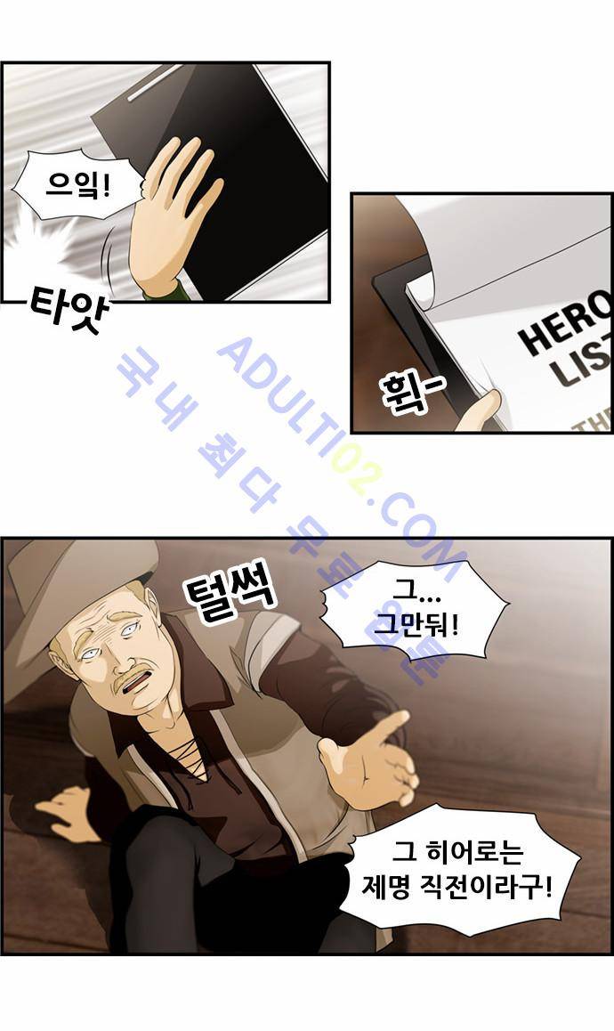사이드킥 2부 프롤로그 10