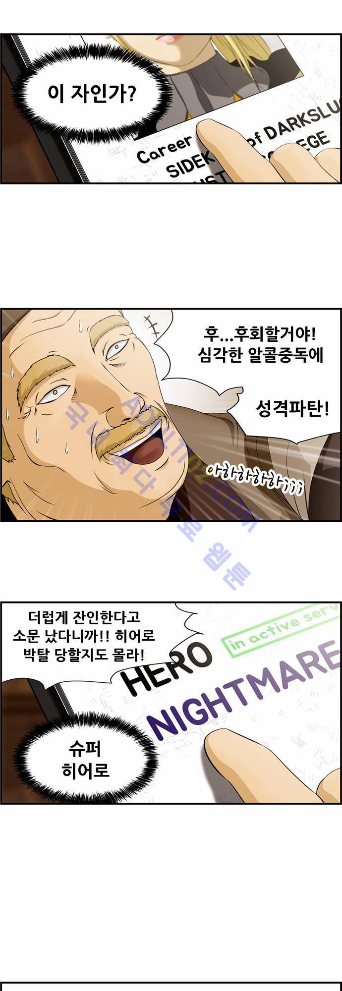 사이드킥 2부 프롤로그 11