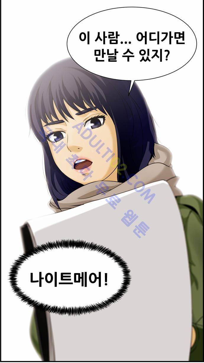 사이드킥 2부 프롤로그 12