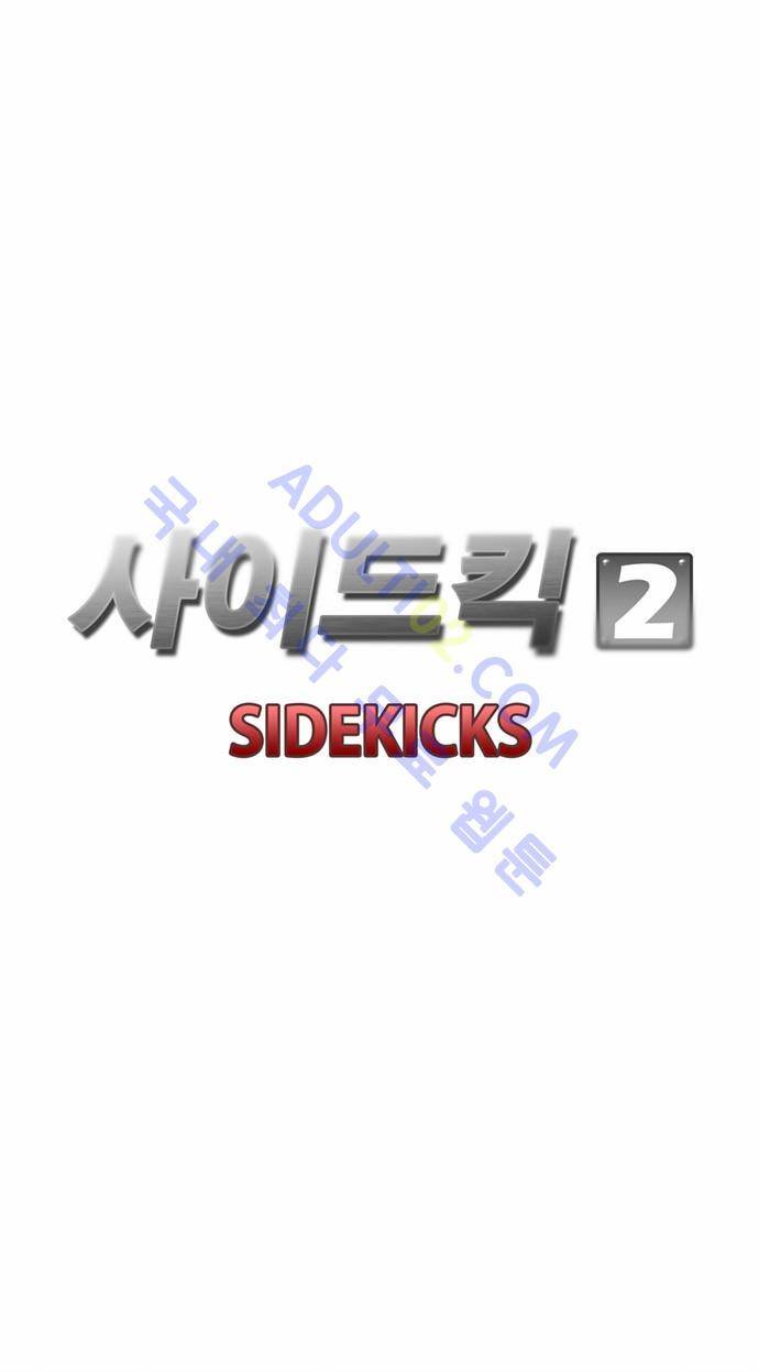 사이드킥 2부 프롤로그 13