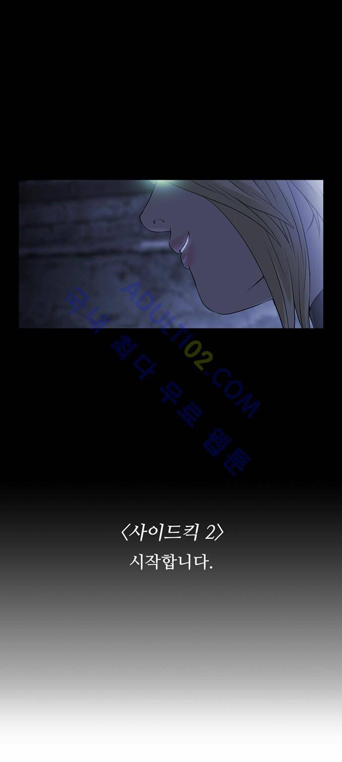 사이드킥 2부 프롤로그 17