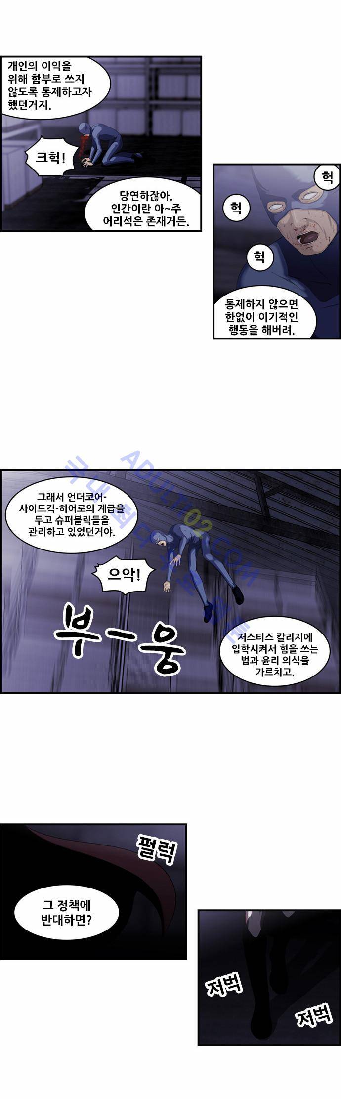 사이드킥 2부 7화 2