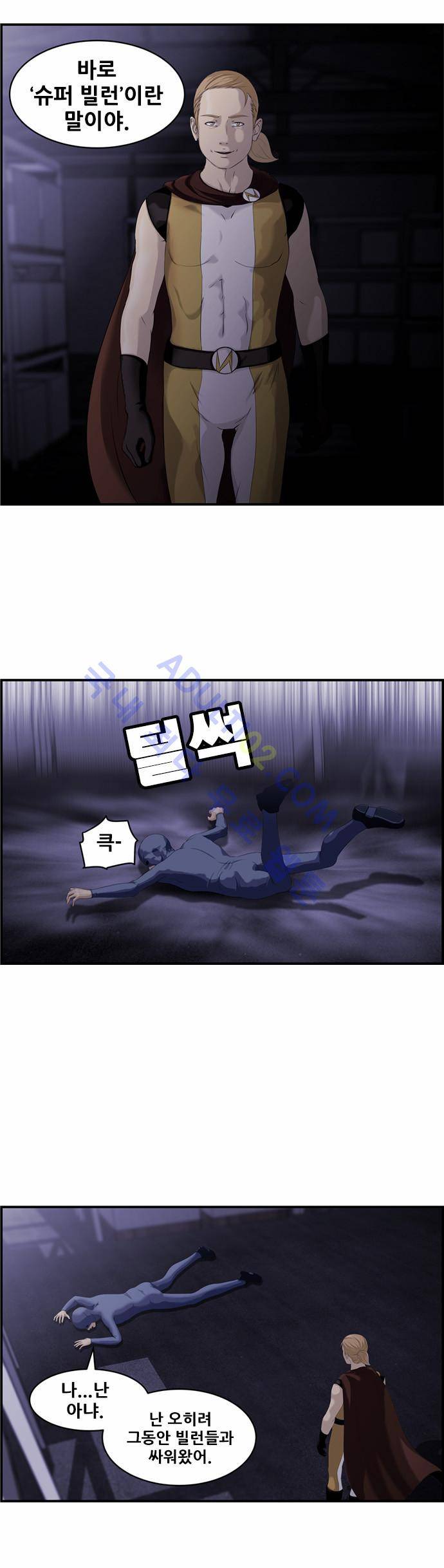 사이드킥 2부 7화 5