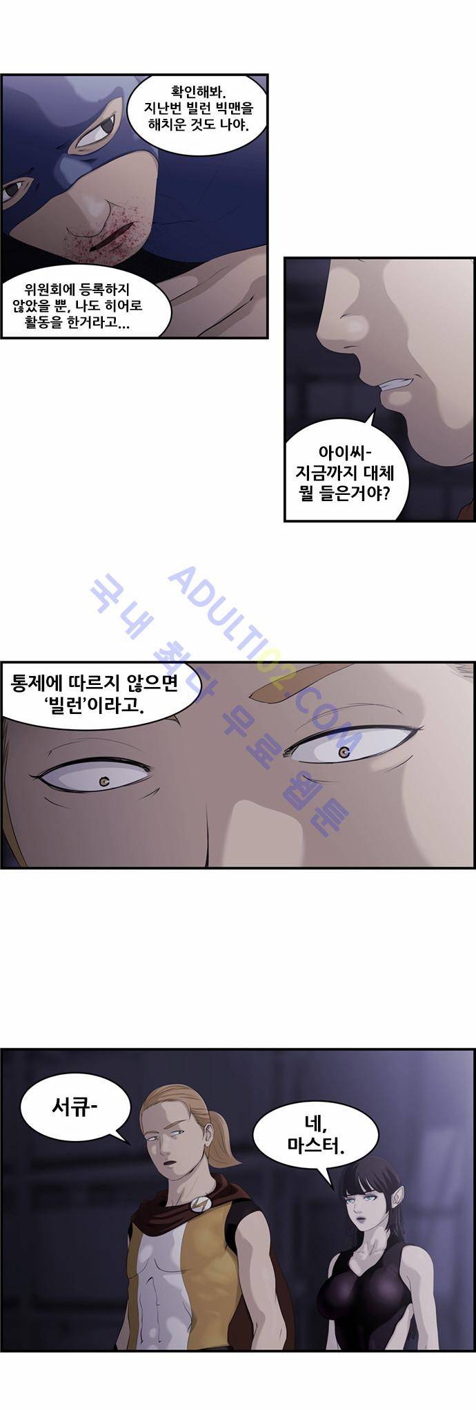 사이드킥 2부 7화 6