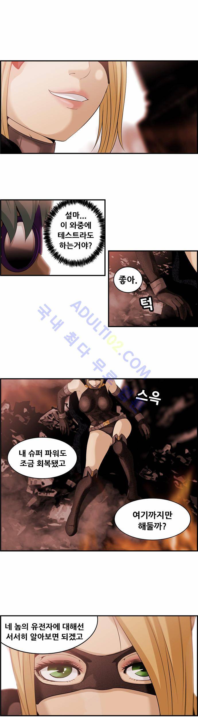 사이드킥 2부 13화 1